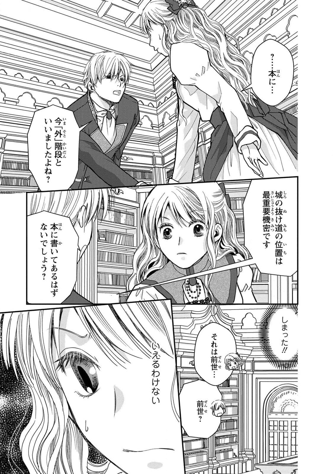 Konse wa Akujo de Ikinobimasu! - Tamanokoshi wa Shibou Flag no de, Ochikobore Muko ni Shimasu Chapter 7 29ページ