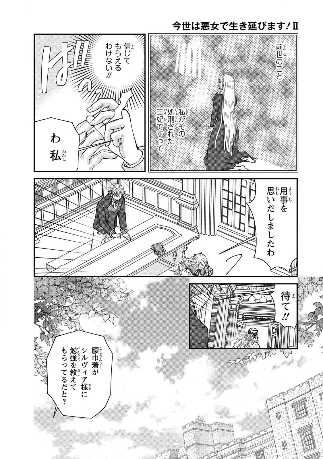 Konse wa Akujo de Ikinobimasu! - Tamanokoshi wa Shibou Flag no de, Ochikobore Muko ni Shimasu Chapter 7 30ページ