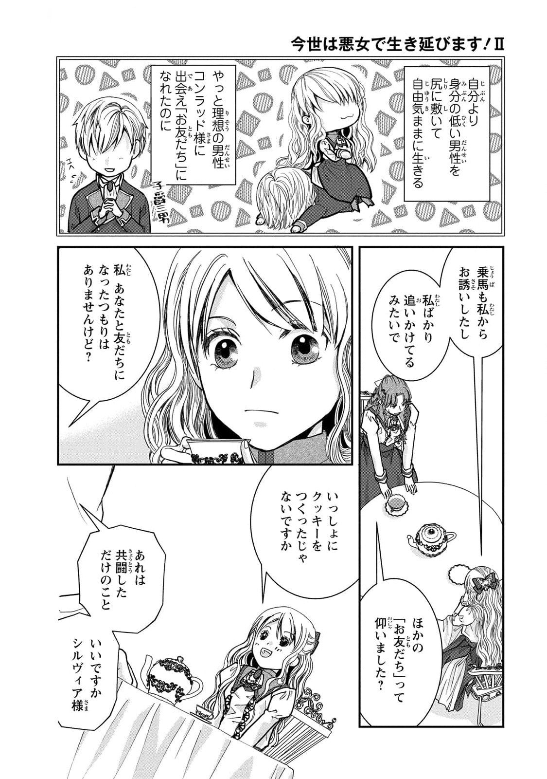 Konse wa Akujo de Ikinobimasu! - Tamanokoshi wa Shibou Flag no de, Ochikobore Muko ni Shimasu Chapter 7 4ページ