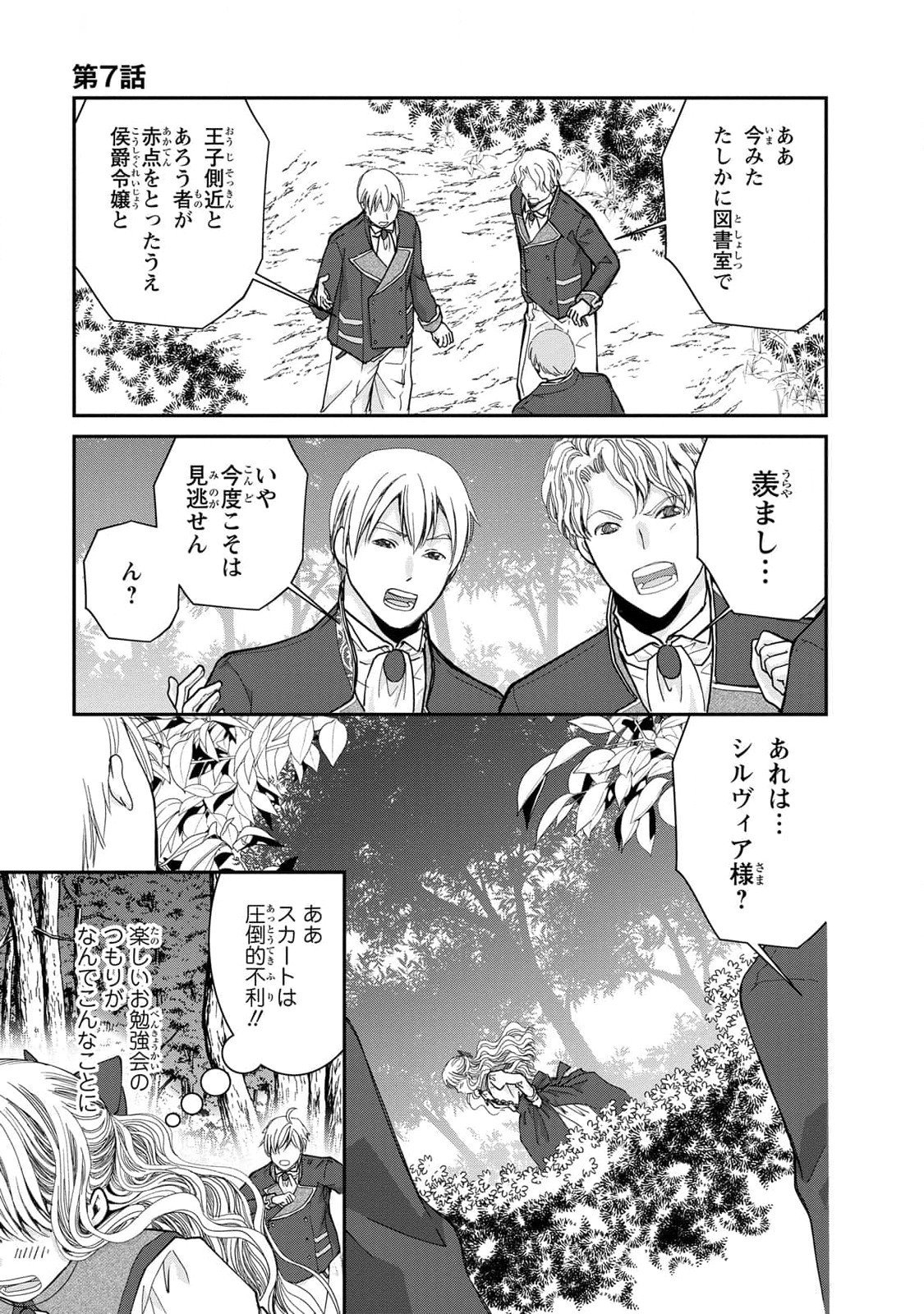 Konse wa Akujo de Ikinobimasu! - Tamanokoshi wa Shibou Flag no de, Ochikobore Muko ni Shimasu Chapter 7 31ページ