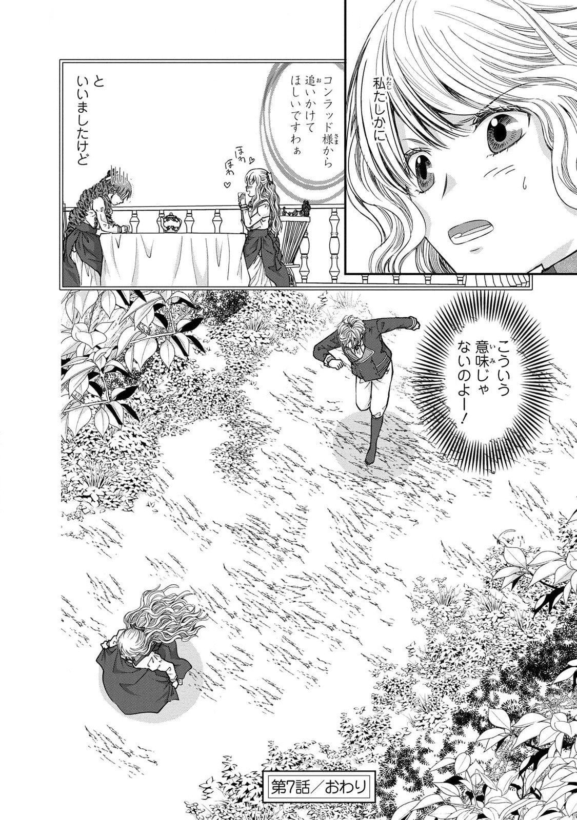 Konse wa Akujo de Ikinobimasu! - Tamanokoshi wa Shibou Flag no de, Ochikobore Muko ni Shimasu Chapter 7 32ページ