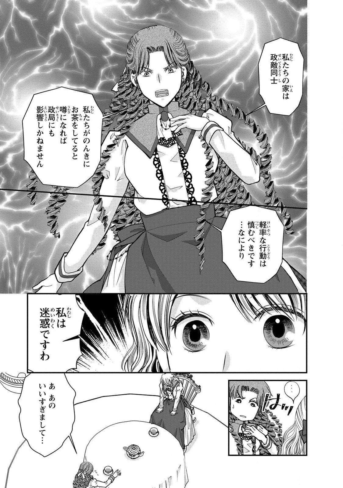 Konse wa Akujo de Ikinobimasu! - Tamanokoshi wa Shibou Flag no de, Ochikobore Muko ni Shimasu Chapter 7 5ページ