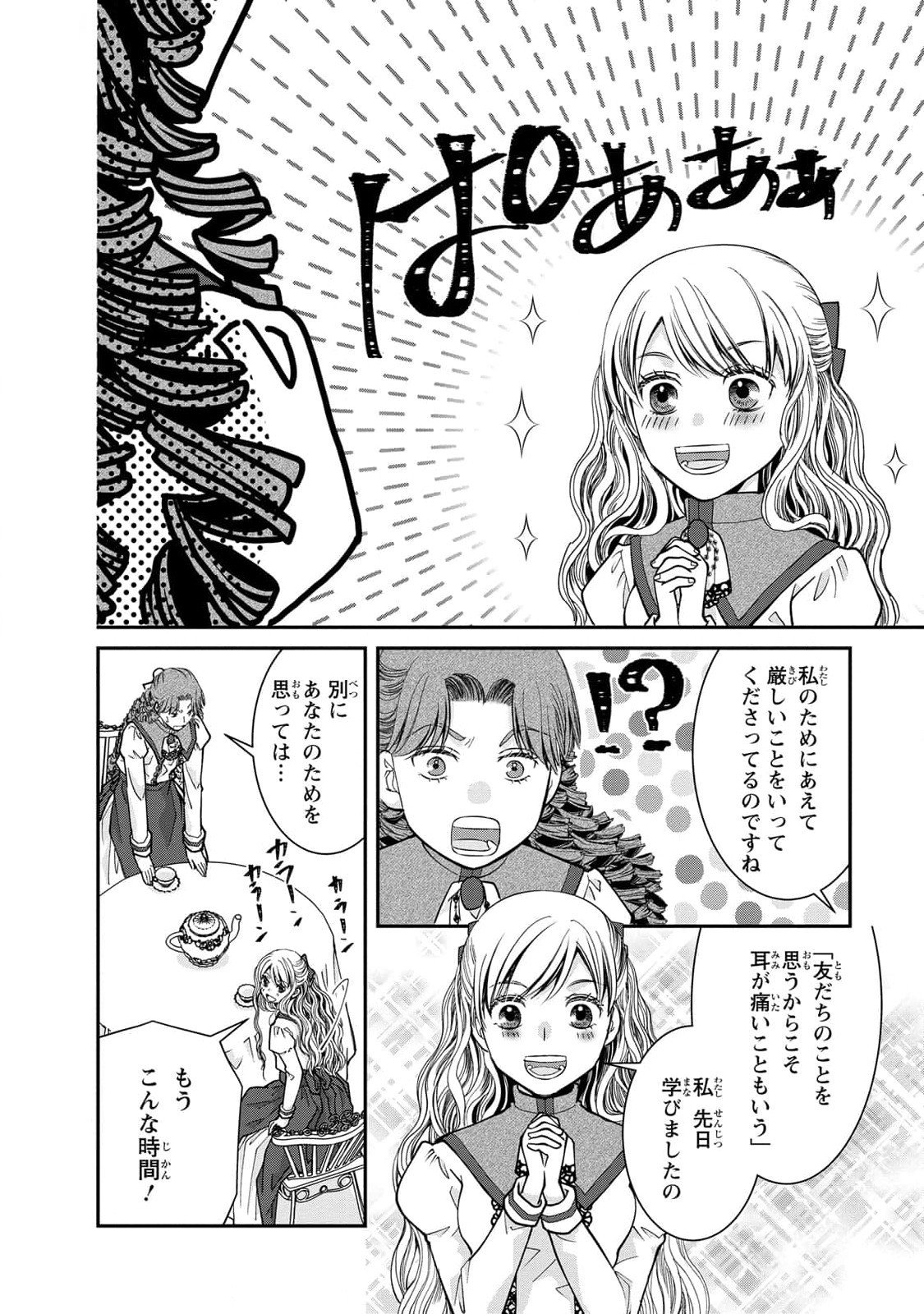 Konse wa Akujo de Ikinobimasu! - Tamanokoshi wa Shibou Flag no de, Ochikobore Muko ni Shimasu Chapter 7 6ページ