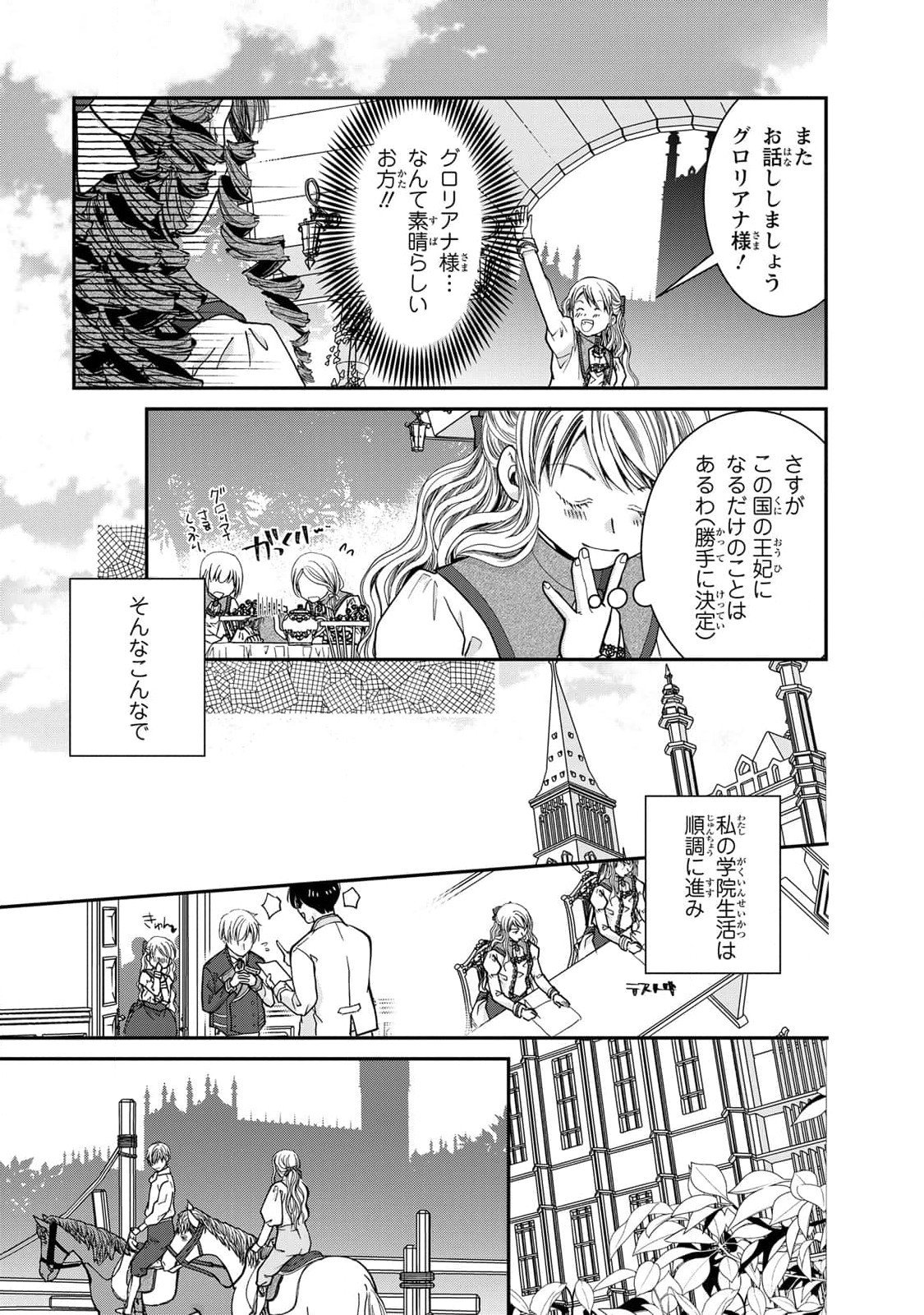 Konse wa Akujo de Ikinobimasu! - Tamanokoshi wa Shibou Flag no de, Ochikobore Muko ni Shimasu Chapter 7 7ページ