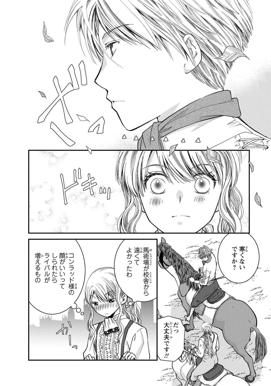Konse wa Akujo de Ikinobimasu! - Tamanokoshi wa Shibou Flag no de, Ochikobore Muko ni Shimasu Chapter 7 8ページ