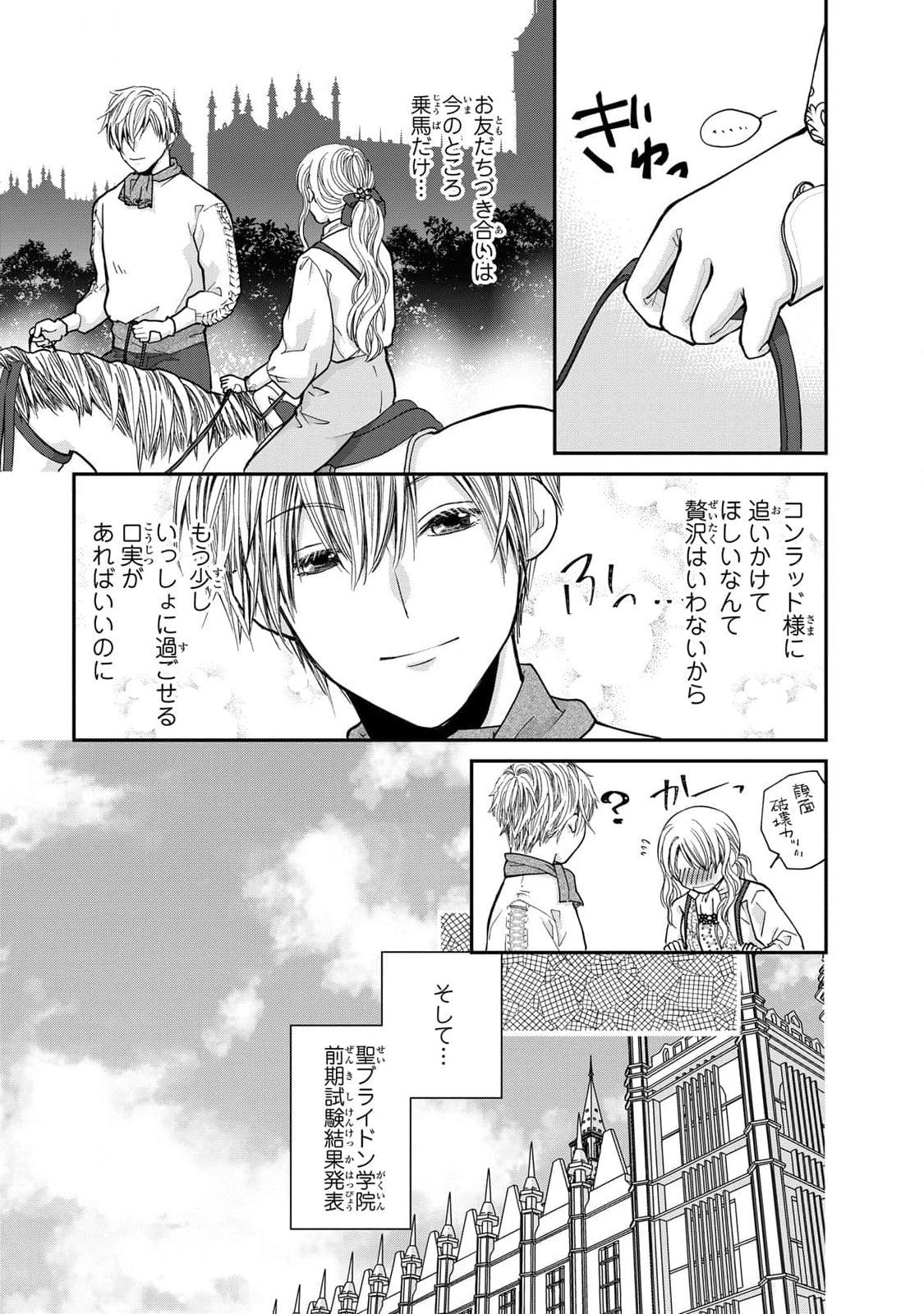 Konse wa Akujo de Ikinobimasu! - Tamanokoshi wa Shibou Flag no de, Ochikobore Muko ni Shimasu Chapter 7 9ページ