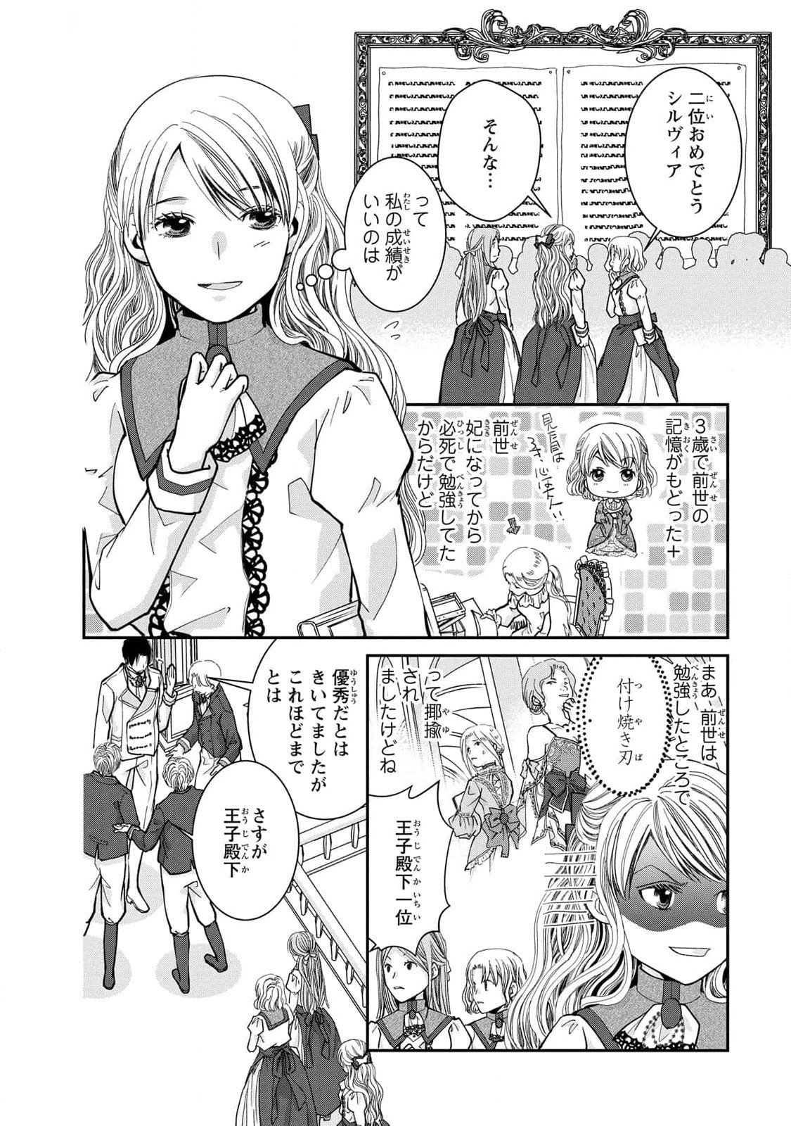 Konse wa Akujo de Ikinobimasu! - Tamanokoshi wa Shibou Flag no de, Ochikobore Muko ni Shimasu Chapter 7 10ページ