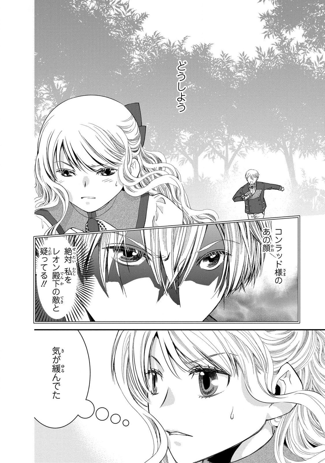 Konse wa Akujo de Ikinobimasu! - Tamanokoshi wa Shibou Flag no de, Ochikobore Muko ni Shimasu Chapter 8 2ページ