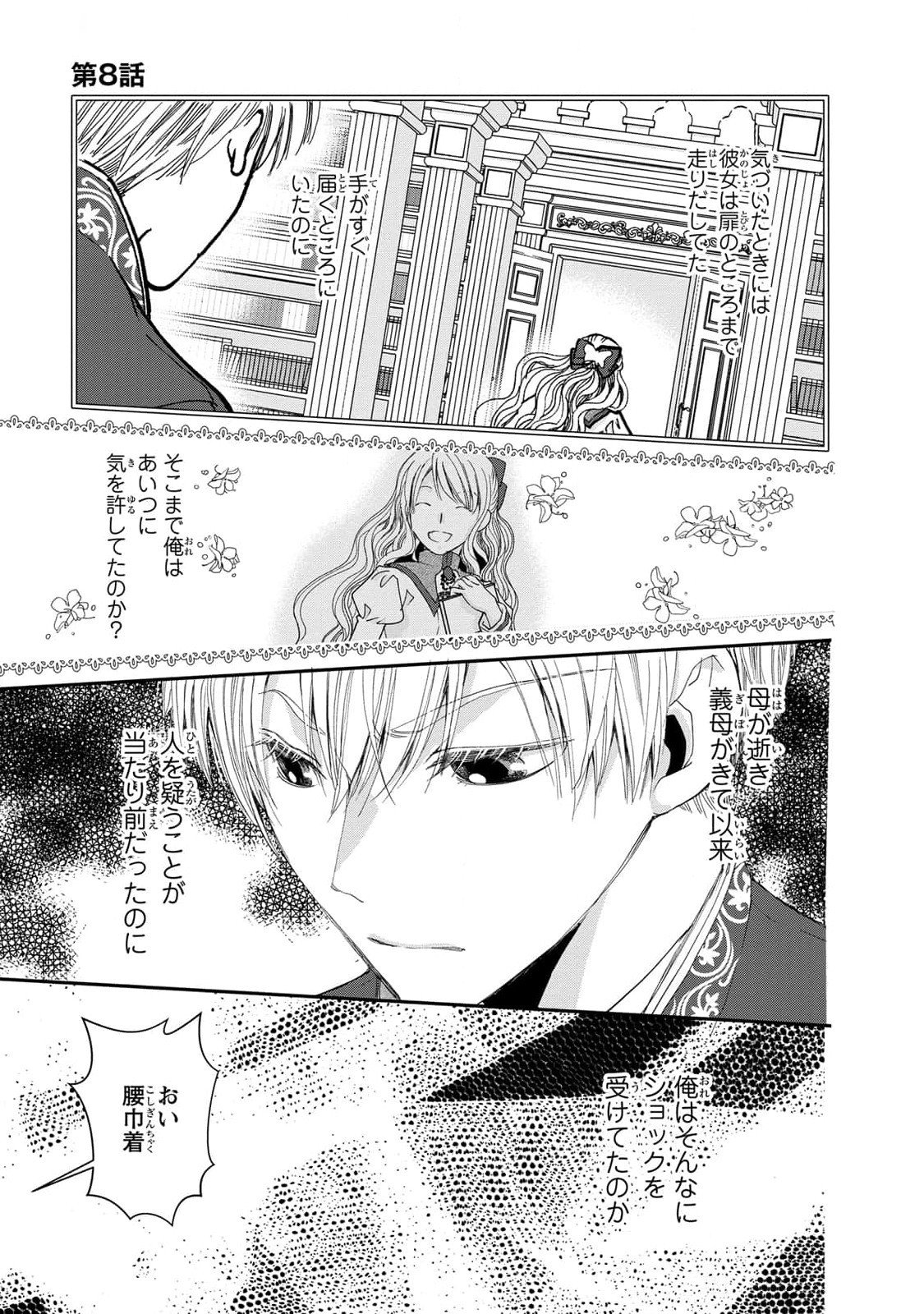 Konse wa Akujo de Ikinobimasu! - Tamanokoshi wa Shibou Flag no de, Ochikobore Muko ni Shimasu Chapter 8 11ページ
