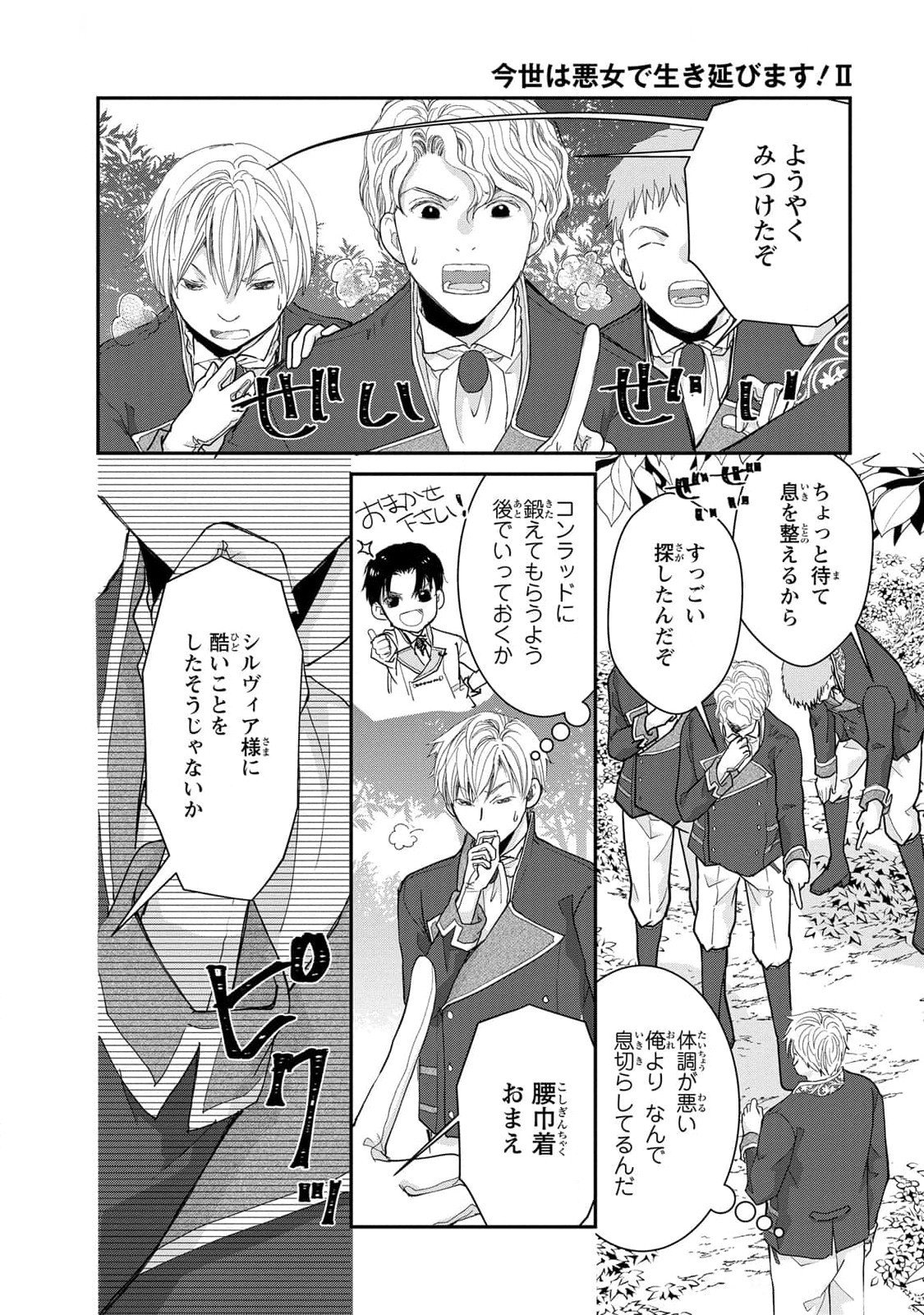 Konse wa Akujo de Ikinobimasu! - Tamanokoshi wa Shibou Flag no de, Ochikobore Muko ni Shimasu Chapter 8 12ページ