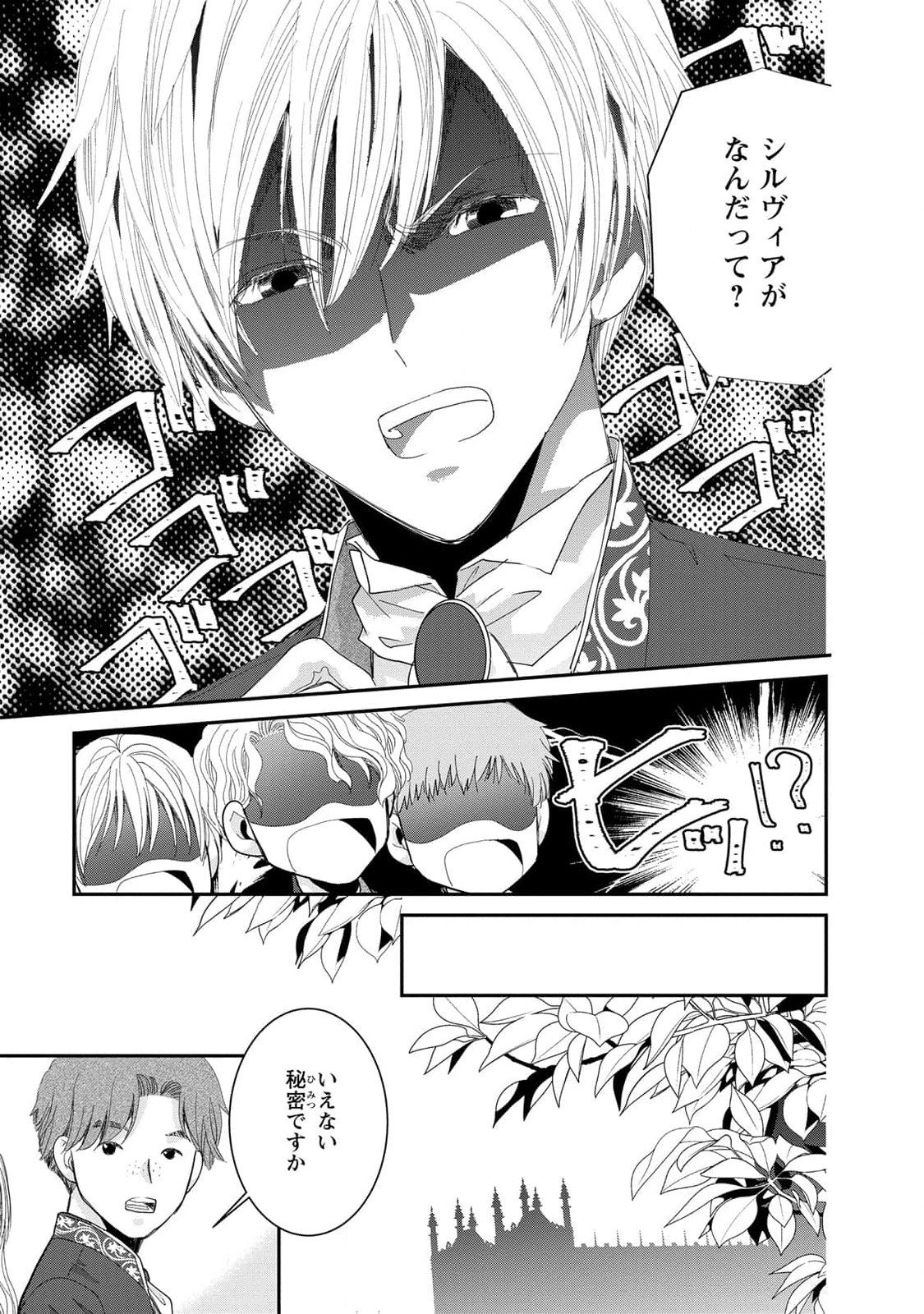 Konse wa Akujo de Ikinobimasu! - Tamanokoshi wa Shibou Flag no de, Ochikobore Muko ni Shimasu Chapter 8 13ページ