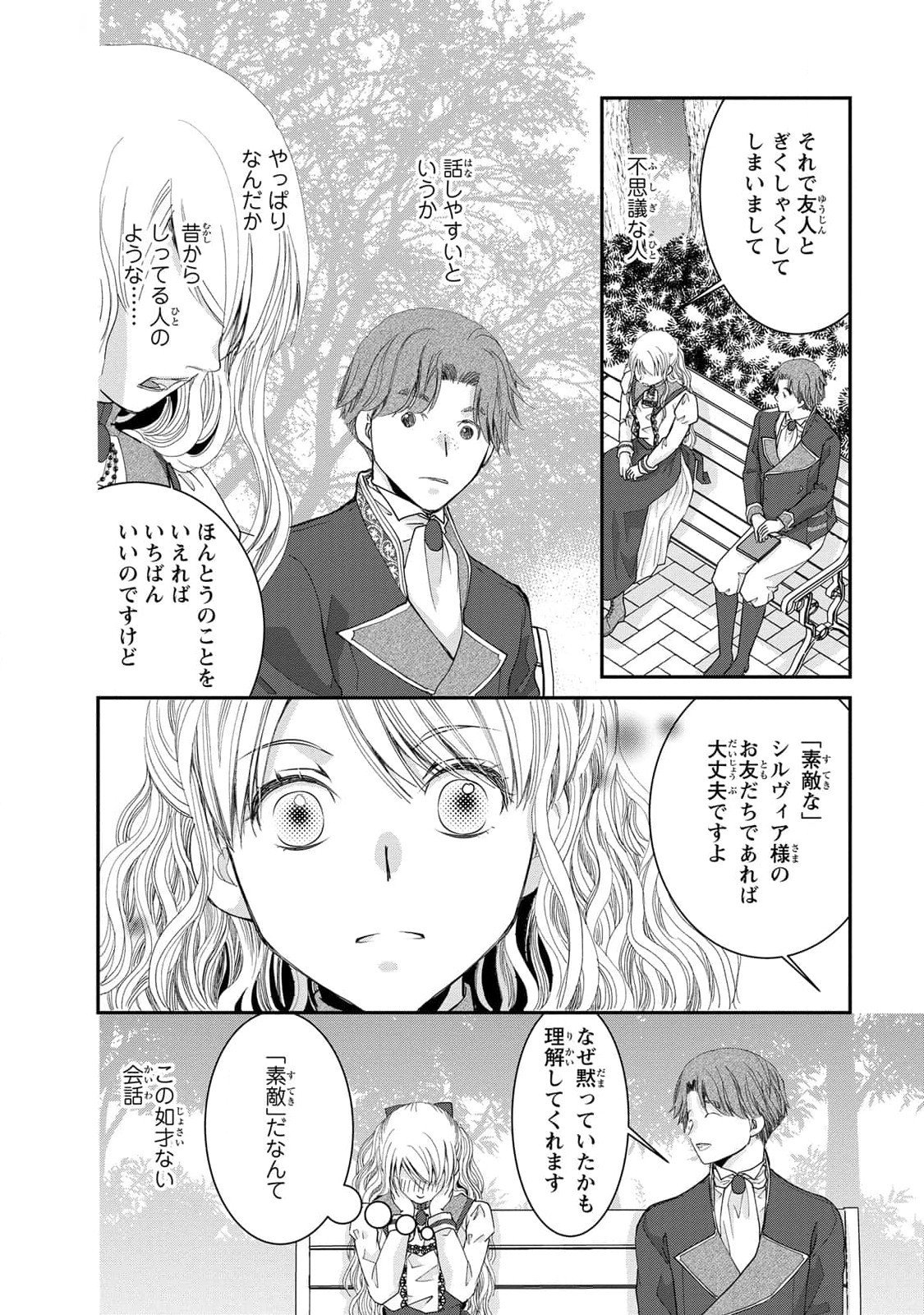 Konse wa Akujo de Ikinobimasu! - Tamanokoshi wa Shibou Flag no de, Ochikobore Muko ni Shimasu Chapter 8 14ページ