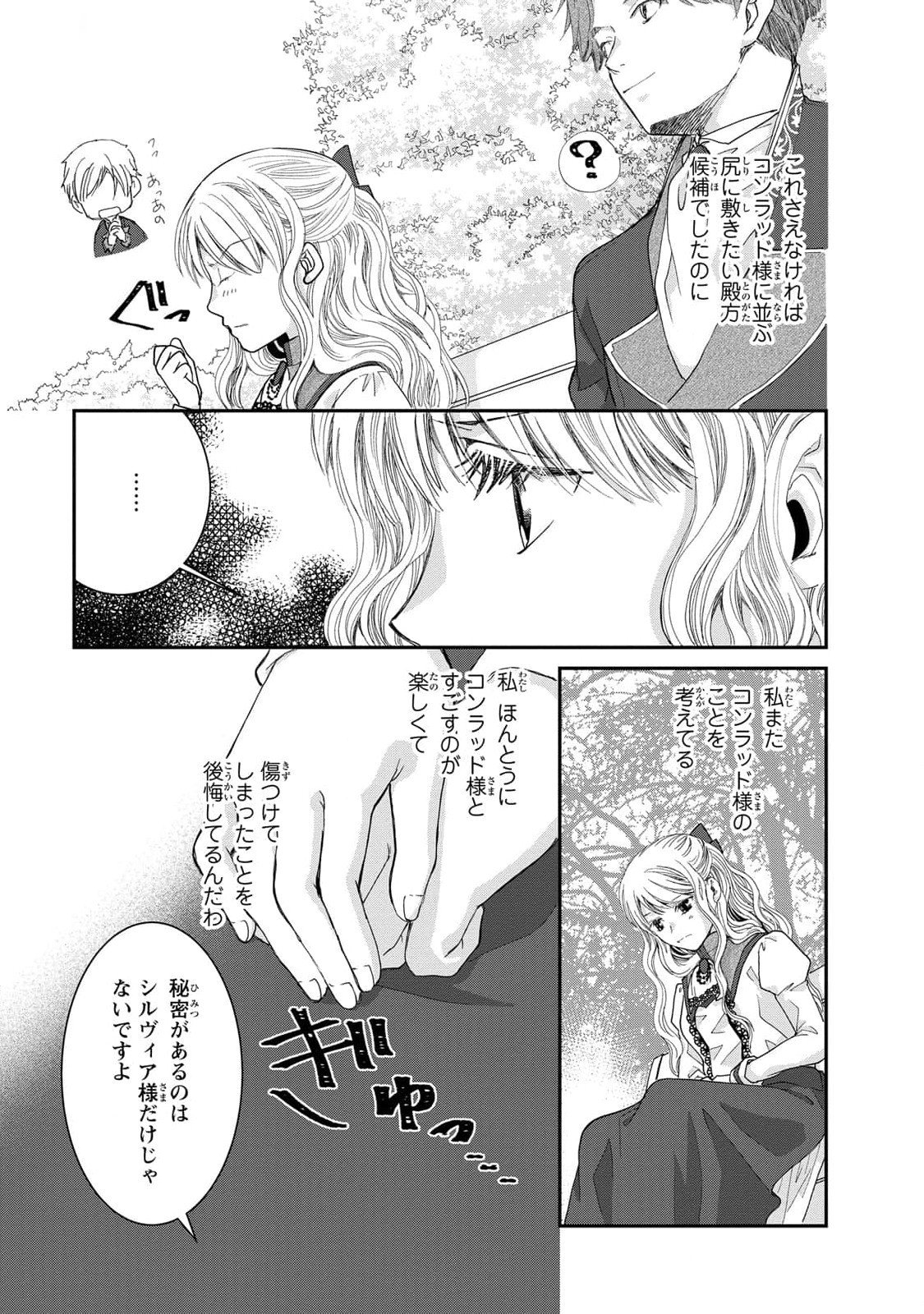 Konse wa Akujo de Ikinobimasu! - Tamanokoshi wa Shibou Flag no de, Ochikobore Muko ni Shimasu Chapter 8 15ページ