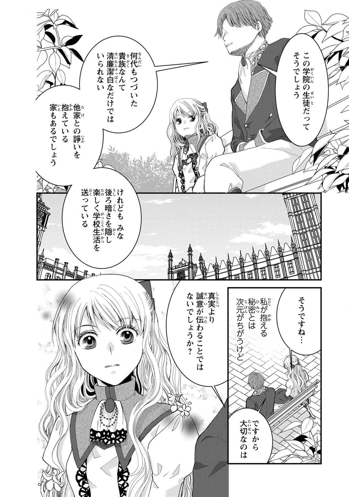Konse wa Akujo de Ikinobimasu! - Tamanokoshi wa Shibou Flag no de, Ochikobore Muko ni Shimasu Chapter 8 16ページ