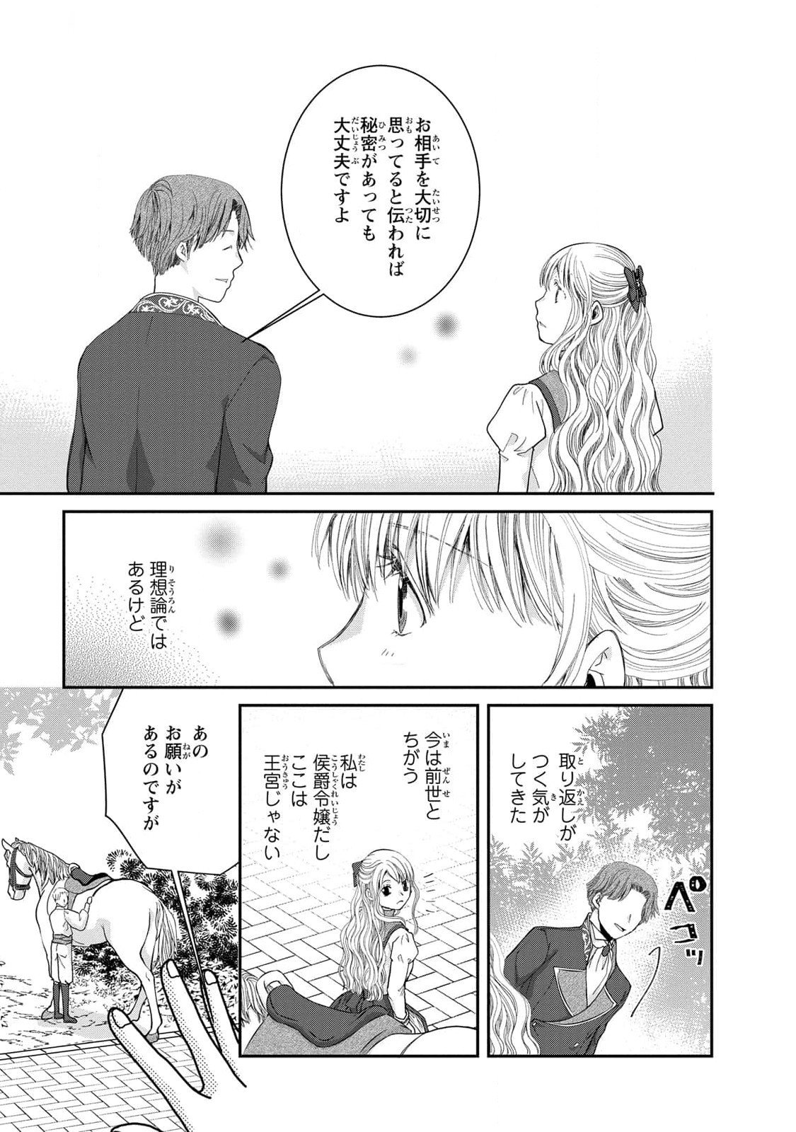 Konse wa Akujo de Ikinobimasu! - Tamanokoshi wa Shibou Flag no de, Ochikobore Muko ni Shimasu Chapter 8 17ページ
