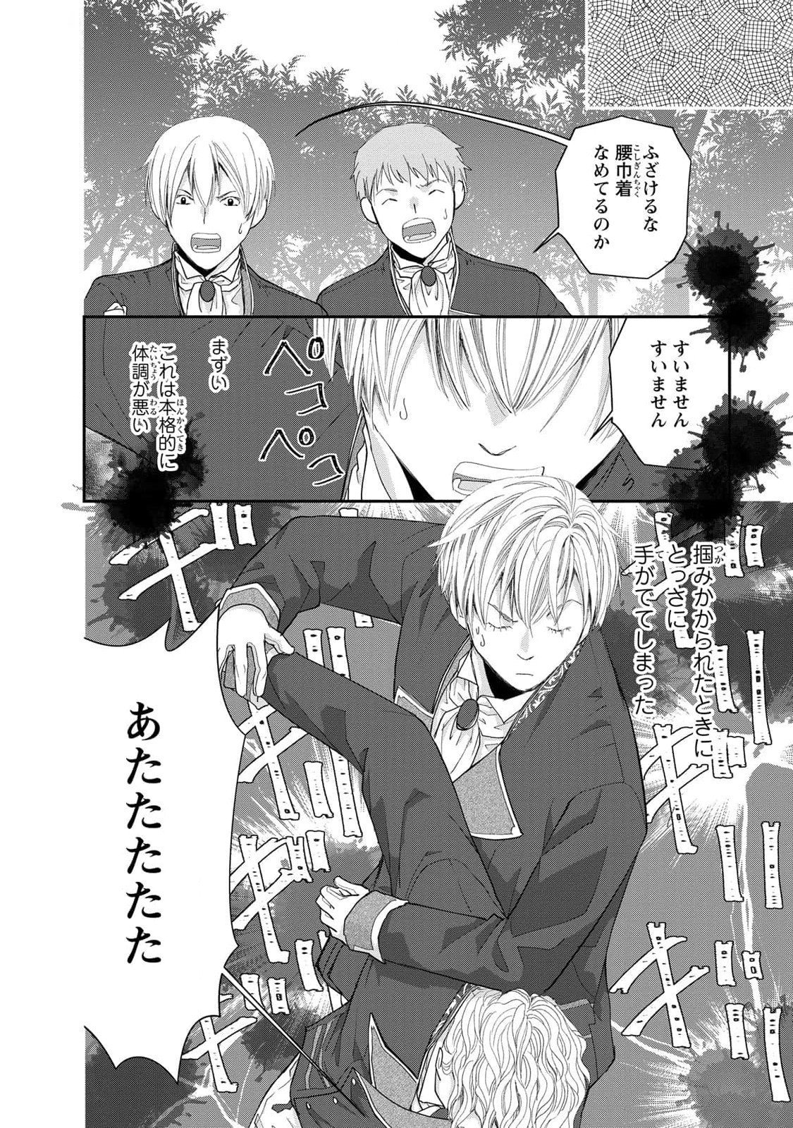 Konse wa Akujo de Ikinobimasu! - Tamanokoshi wa Shibou Flag no de, Ochikobore Muko ni Shimasu Chapter 8 18ページ