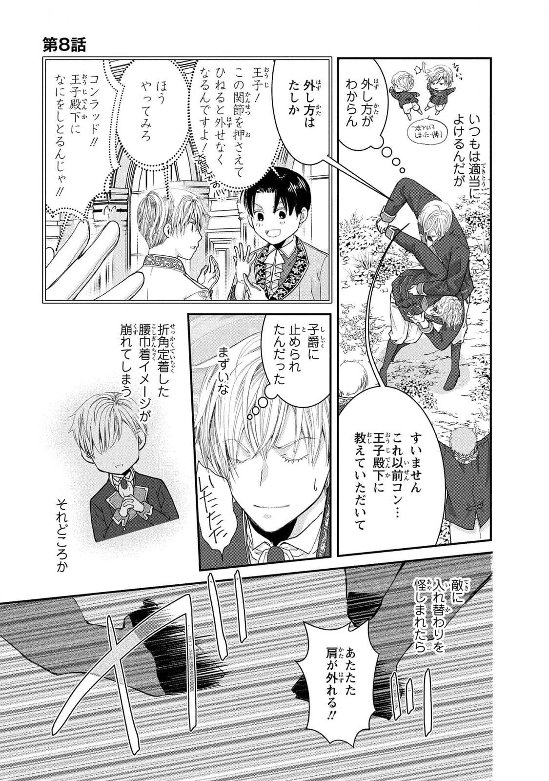 Konse wa Akujo de Ikinobimasu! - Tamanokoshi wa Shibou Flag no de, Ochikobore Muko ni Shimasu Chapter 8 19ページ