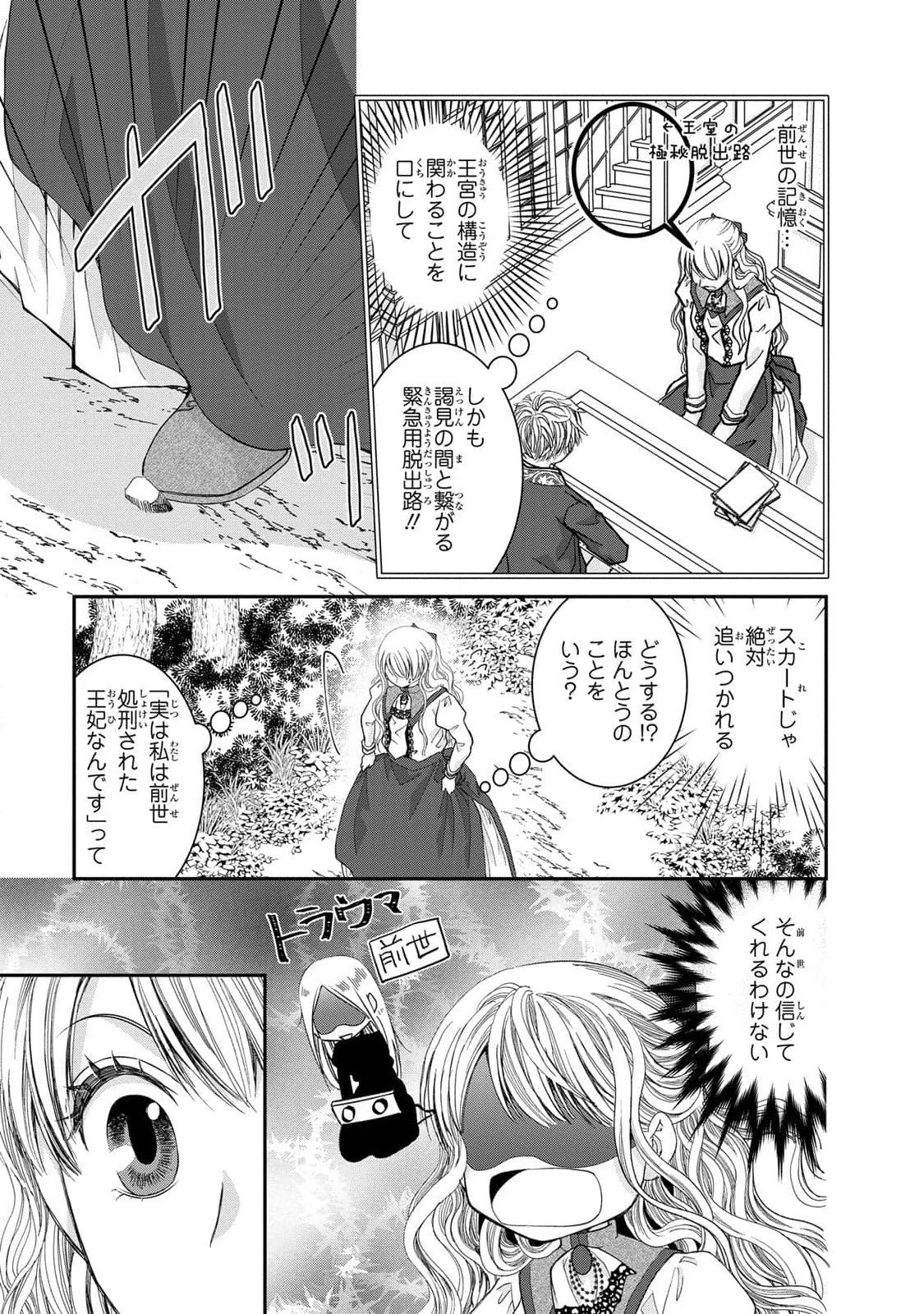 Konse wa Akujo de Ikinobimasu! - Tamanokoshi wa Shibou Flag no de, Ochikobore Muko ni Shimasu Chapter 8 3ページ