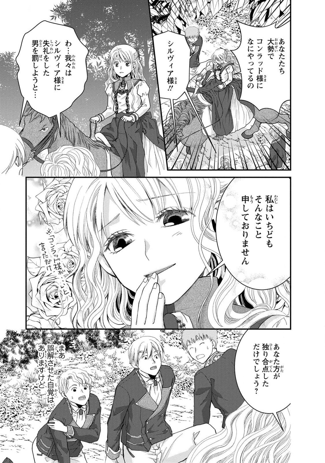 Konse wa Akujo de Ikinobimasu! - Tamanokoshi wa Shibou Flag no de, Ochikobore Muko ni Shimasu Chapter 8 21ページ