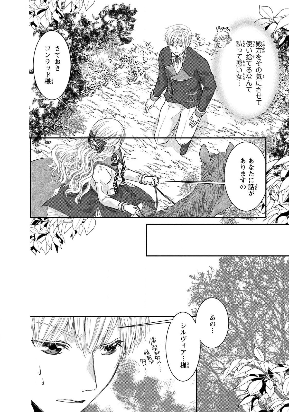 Konse wa Akujo de Ikinobimasu! - Tamanokoshi wa Shibou Flag no de, Ochikobore Muko ni Shimasu Chapter 8 22ページ