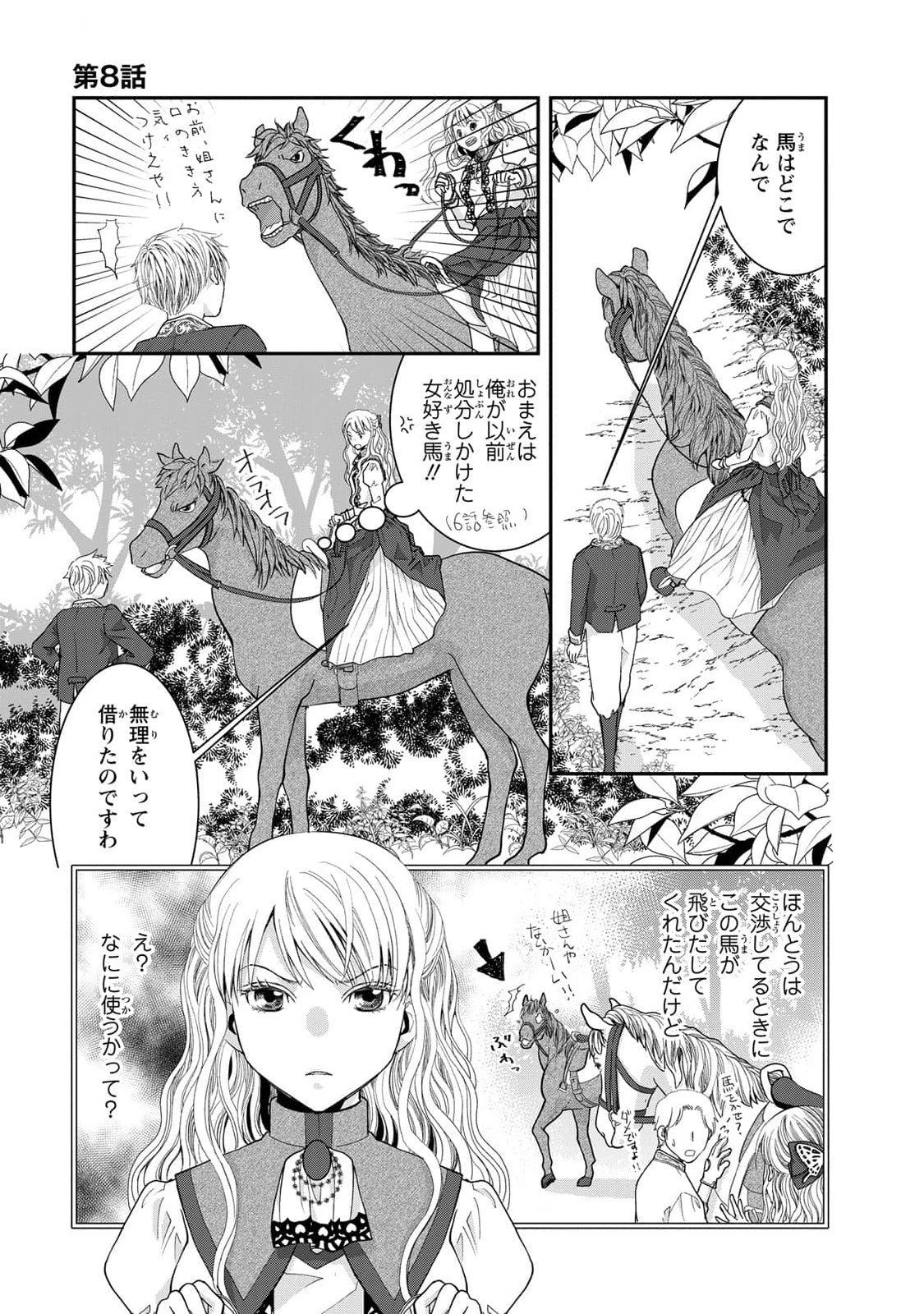 Konse wa Akujo de Ikinobimasu! - Tamanokoshi wa Shibou Flag no de, Ochikobore Muko ni Shimasu Chapter 8 23ページ
