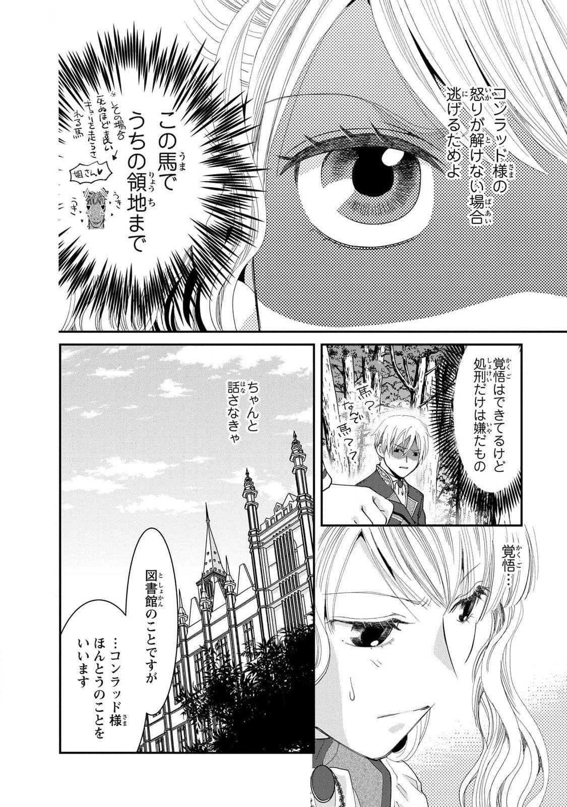 Konse wa Akujo de Ikinobimasu! - Tamanokoshi wa Shibou Flag no de, Ochikobore Muko ni Shimasu Chapter 8 24ページ