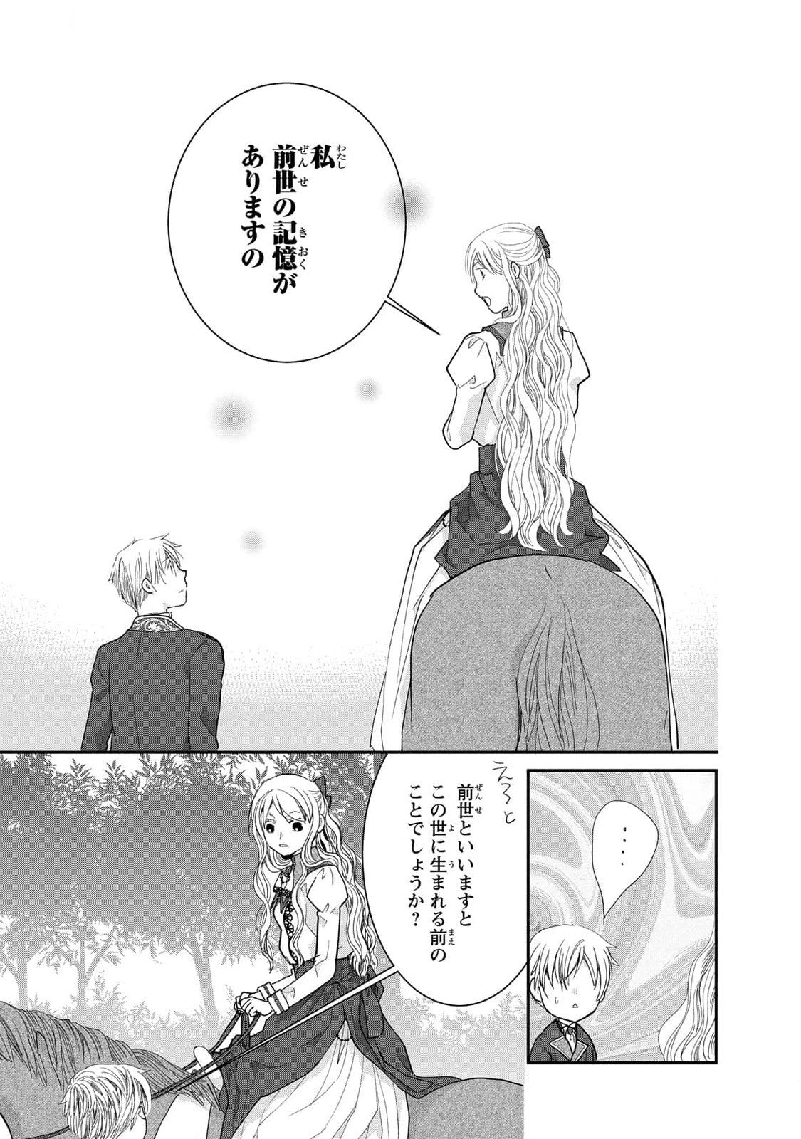 Konse wa Akujo de Ikinobimasu! - Tamanokoshi wa Shibou Flag no de, Ochikobore Muko ni Shimasu Chapter 8 25ページ