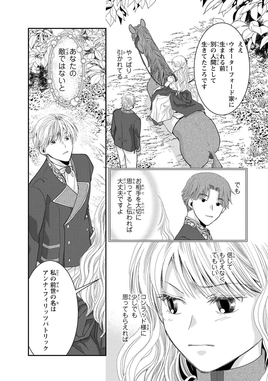 Konse wa Akujo de Ikinobimasu! - Tamanokoshi wa Shibou Flag no de, Ochikobore Muko ni Shimasu Chapter 8 26ページ