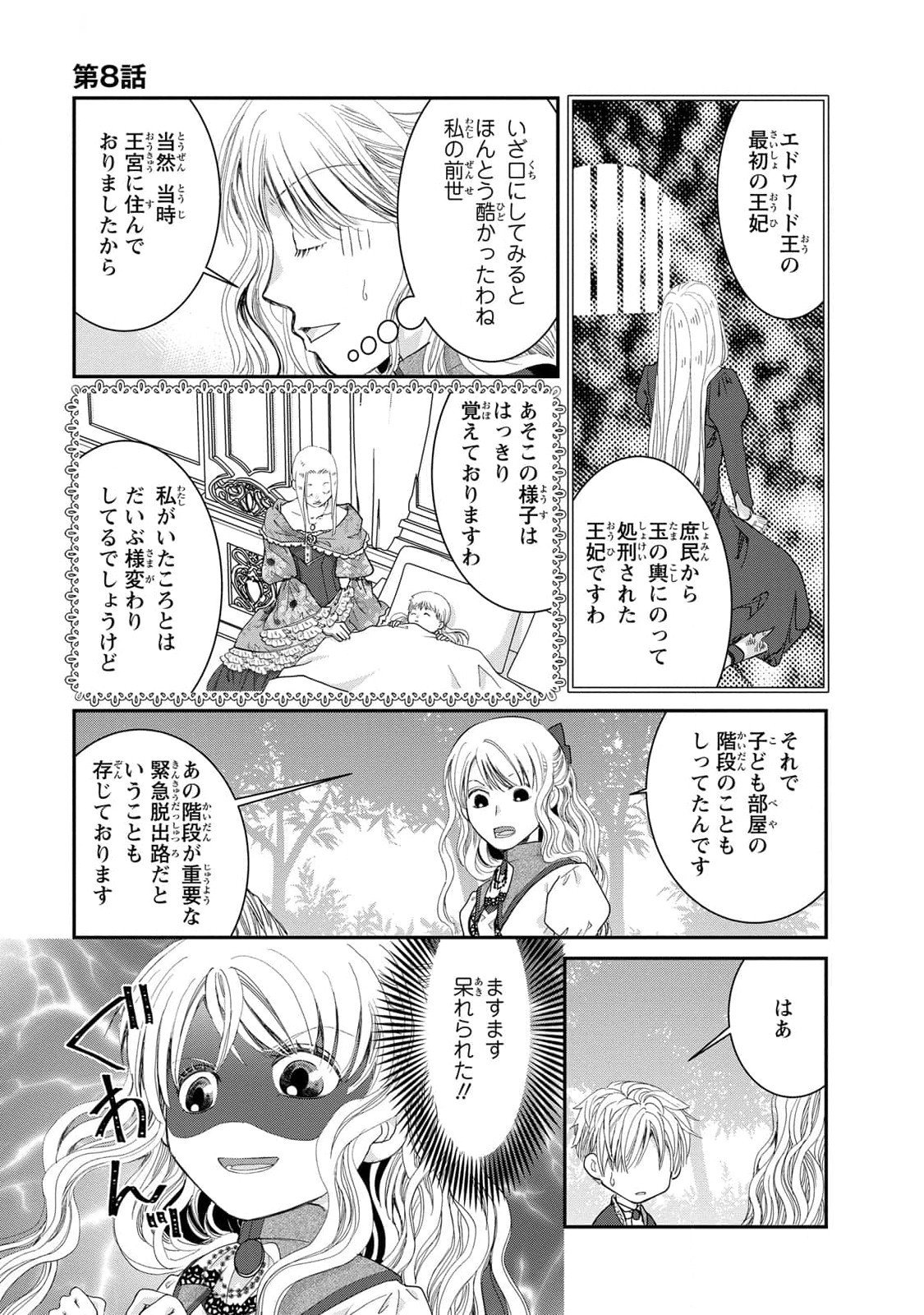 Konse wa Akujo de Ikinobimasu! - Tamanokoshi wa Shibou Flag no de, Ochikobore Muko ni Shimasu Chapter 8 27ページ