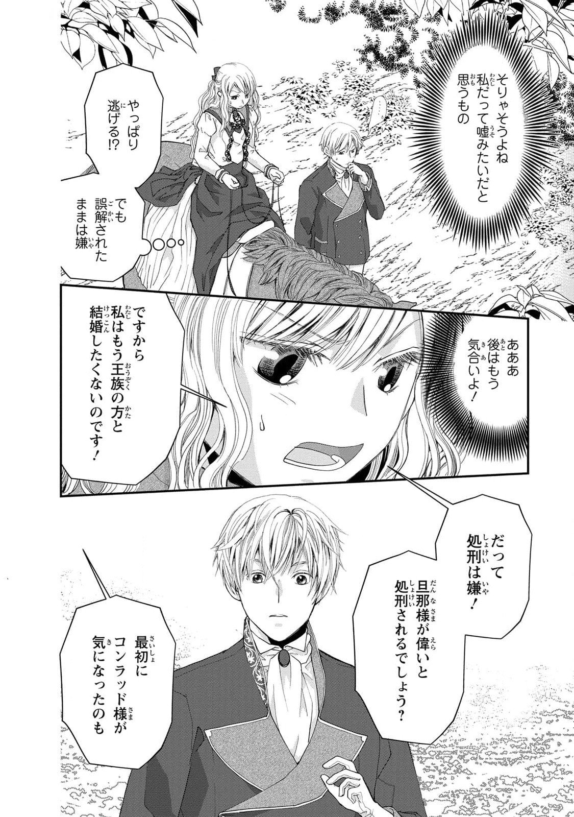 Konse wa Akujo de Ikinobimasu! - Tamanokoshi wa Shibou Flag no de, Ochikobore Muko ni Shimasu Chapter 8 28ページ