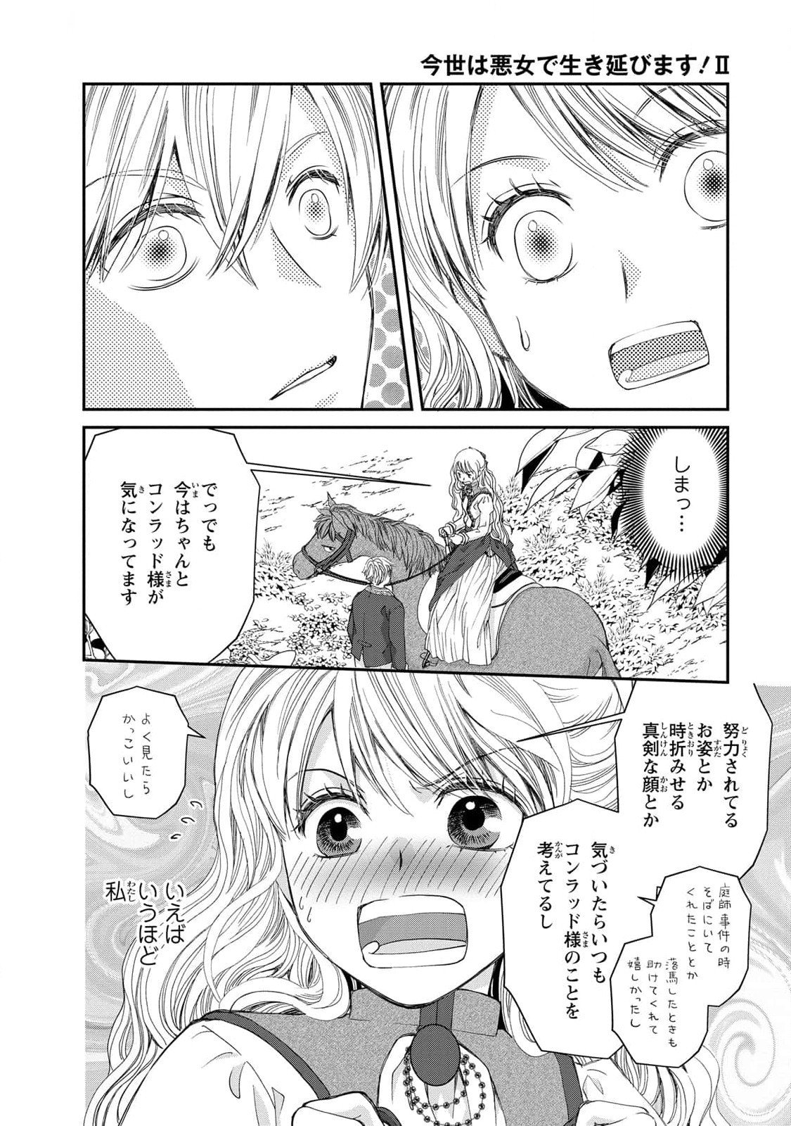 Konse wa Akujo de Ikinobimasu! - Tamanokoshi wa Shibou Flag no de, Ochikobore Muko ni Shimasu Chapter 8 30ページ