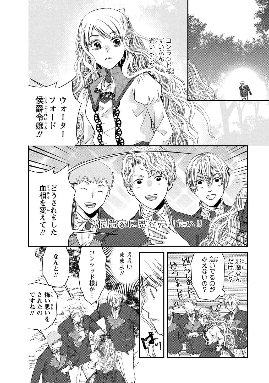 Konse wa Akujo de Ikinobimasu! - Tamanokoshi wa Shibou Flag no de, Ochikobore Muko ni Shimasu Chapter 8 4ページ