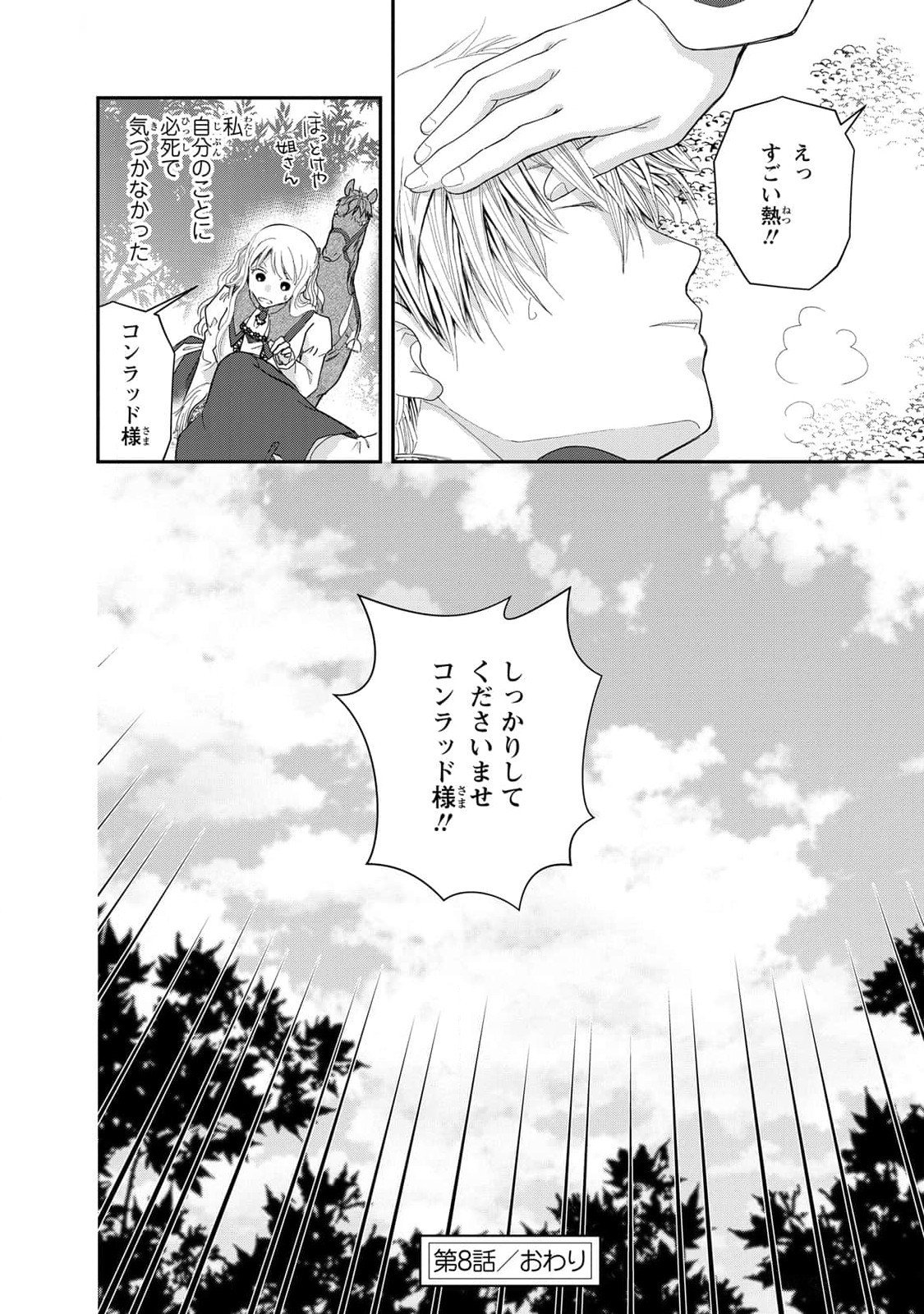 Konse wa Akujo de Ikinobimasu! - Tamanokoshi wa Shibou Flag no de, Ochikobore Muko ni Shimasu Chapter 8 32ページ