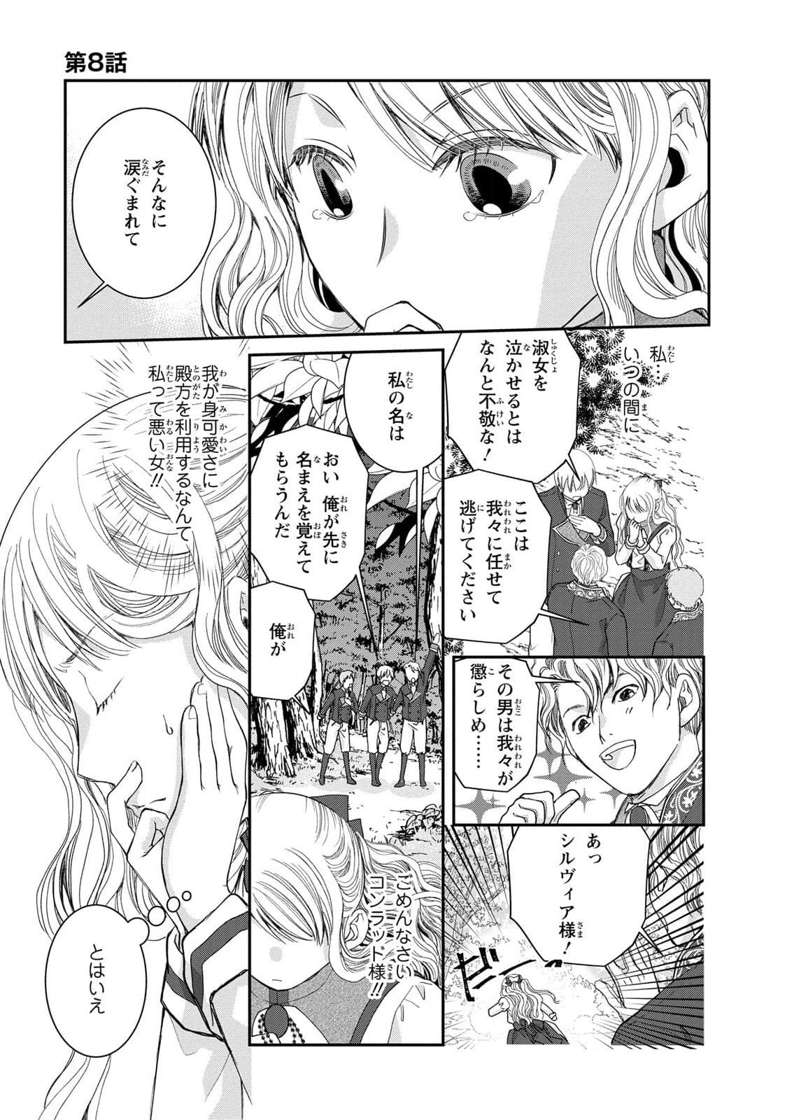 Konse wa Akujo de Ikinobimasu! - Tamanokoshi wa Shibou Flag no de, Ochikobore Muko ni Shimasu Chapter 8 5ページ