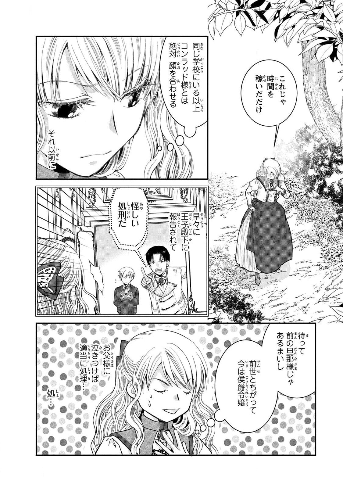 Konse wa Akujo de Ikinobimasu! - Tamanokoshi wa Shibou Flag no de, Ochikobore Muko ni Shimasu Chapter 8 6ページ