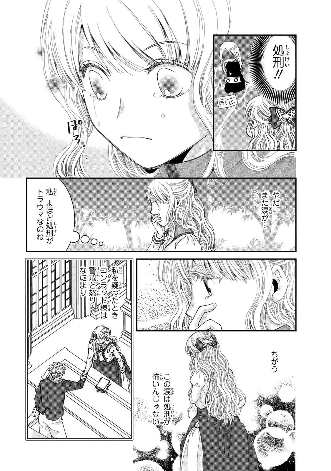 Konse wa Akujo de Ikinobimasu! - Tamanokoshi wa Shibou Flag no de, Ochikobore Muko ni Shimasu Chapter 8 7ページ