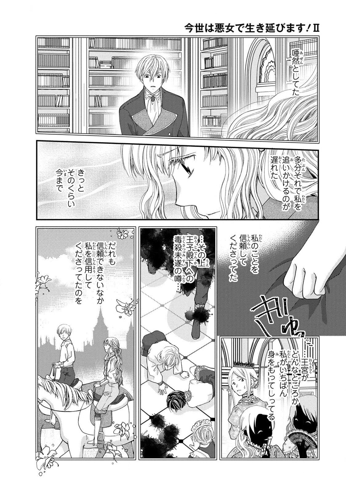 Konse wa Akujo de Ikinobimasu! - Tamanokoshi wa Shibou Flag no de, Ochikobore Muko ni Shimasu Chapter 8 8ページ