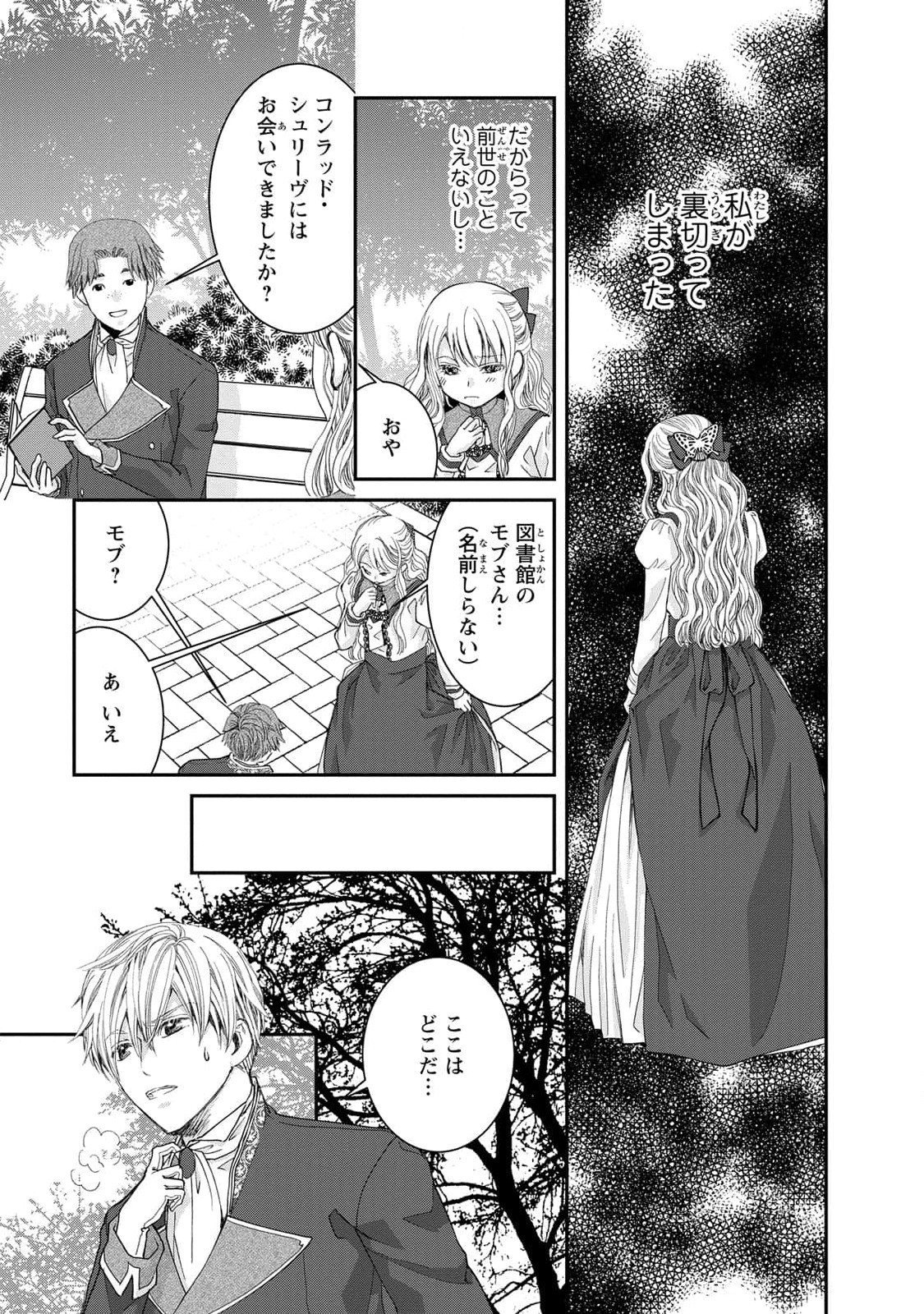 Konse wa Akujo de Ikinobimasu! - Tamanokoshi wa Shibou Flag no de, Ochikobore Muko ni Shimasu Chapter 8 9ページ