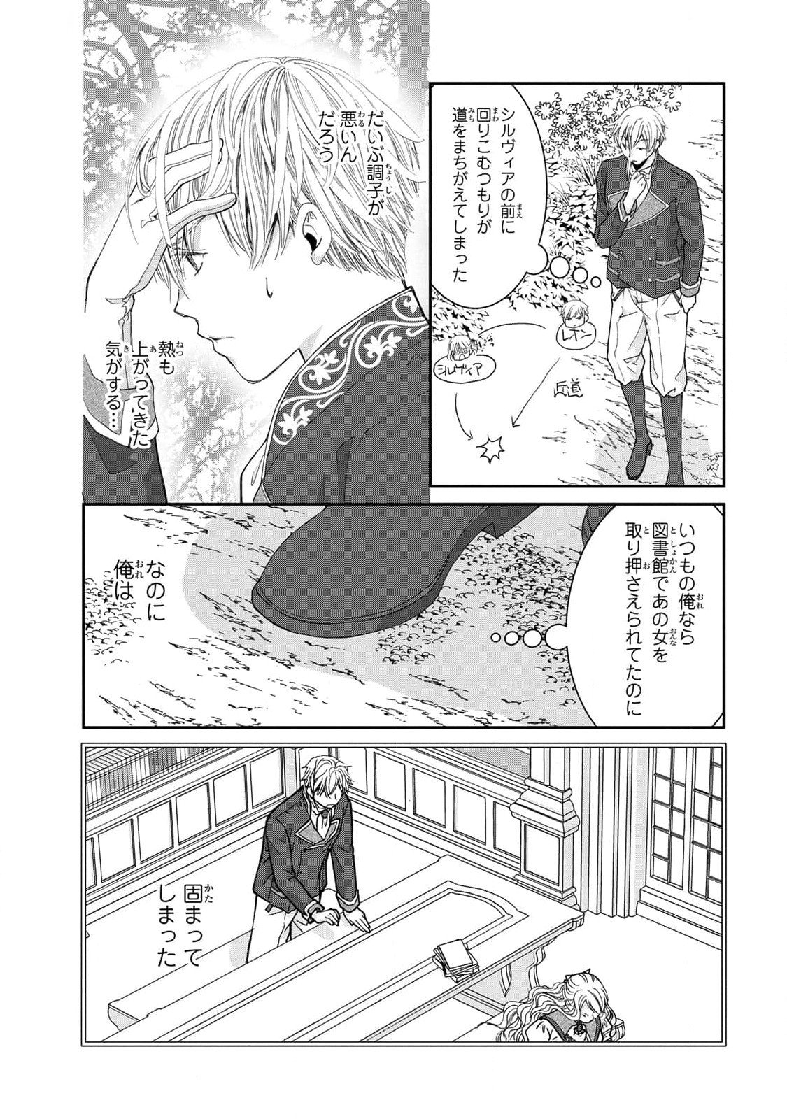 Konse wa Akujo de Ikinobimasu! - Tamanokoshi wa Shibou Flag no de, Ochikobore Muko ni Shimasu Chapter 8 10ページ
