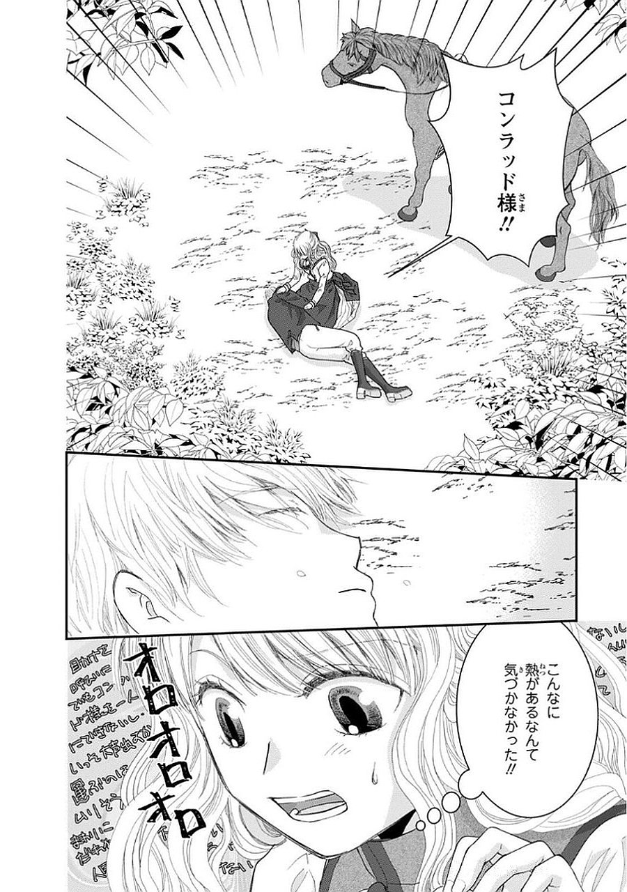 Konse wa Akujo de Ikinobimasu! - Tamanokoshi wa Shibou Flag no de, Ochikobore Muko ni Shimasu Chapter 9 2ページ