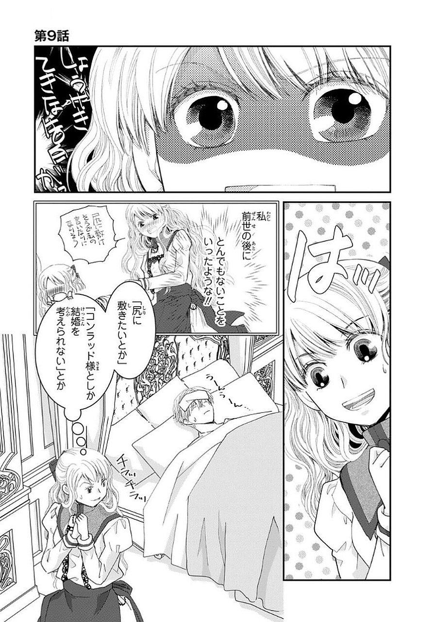 Konse wa Akujo de Ikinobimasu! - Tamanokoshi wa Shibou Flag no de, Ochikobore Muko ni Shimasu Chapter 9 11ページ