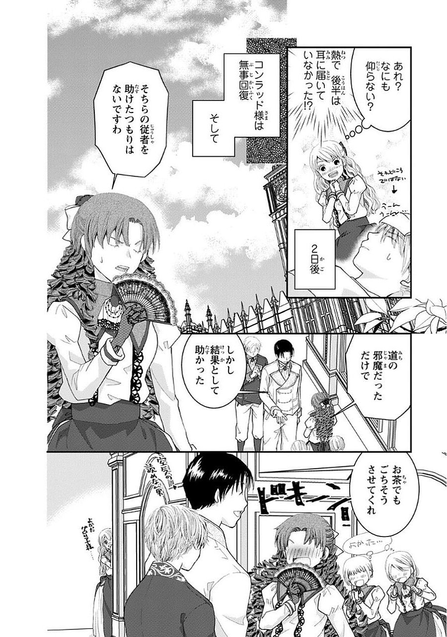 Konse wa Akujo de Ikinobimasu! - Tamanokoshi wa Shibou Flag no de, Ochikobore Muko ni Shimasu Chapter 9 12ページ