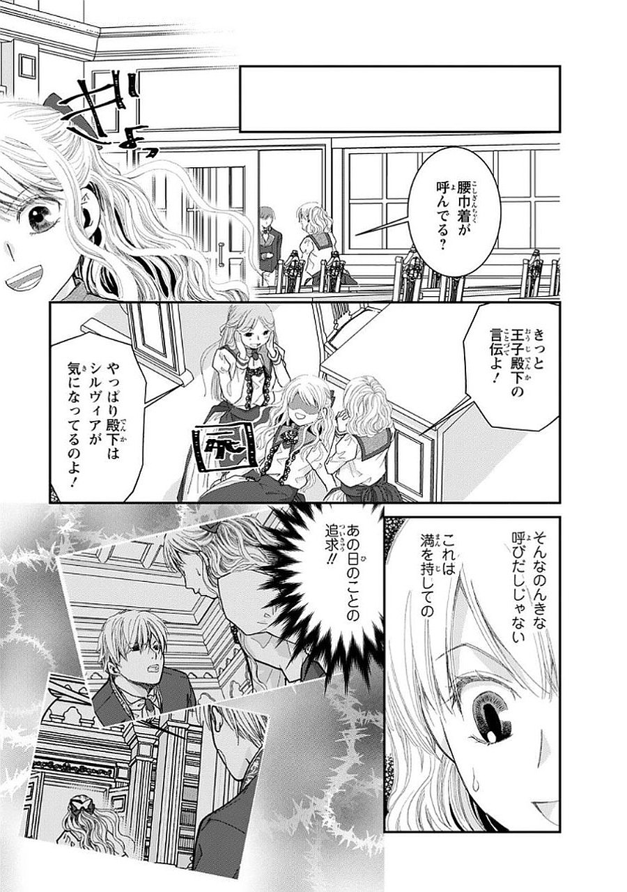 Konse wa Akujo de Ikinobimasu! - Tamanokoshi wa Shibou Flag no de, Ochikobore Muko ni Shimasu Chapter 9 13ページ