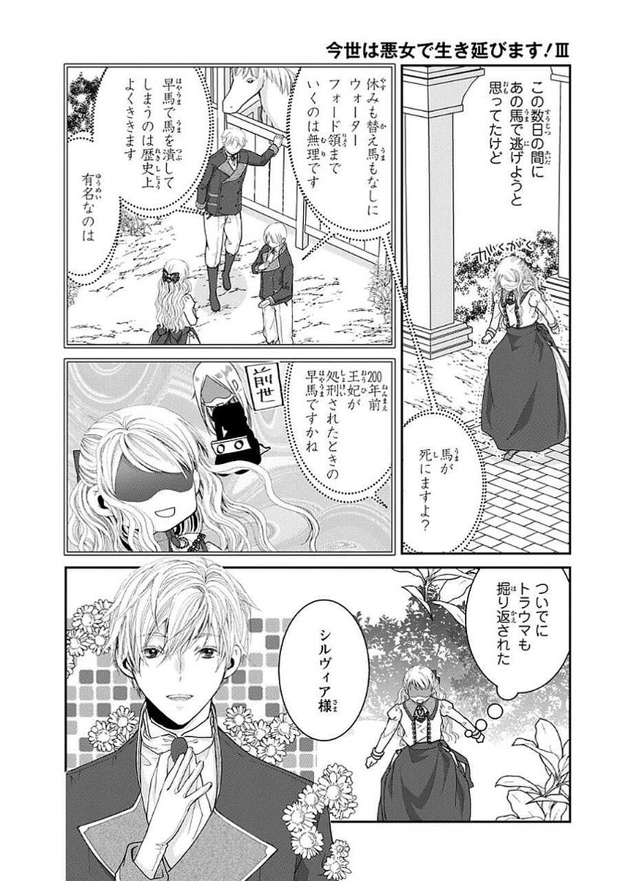 Konse wa Akujo de Ikinobimasu! - Tamanokoshi wa Shibou Flag no de, Ochikobore Muko ni Shimasu Chapter 9 14ページ