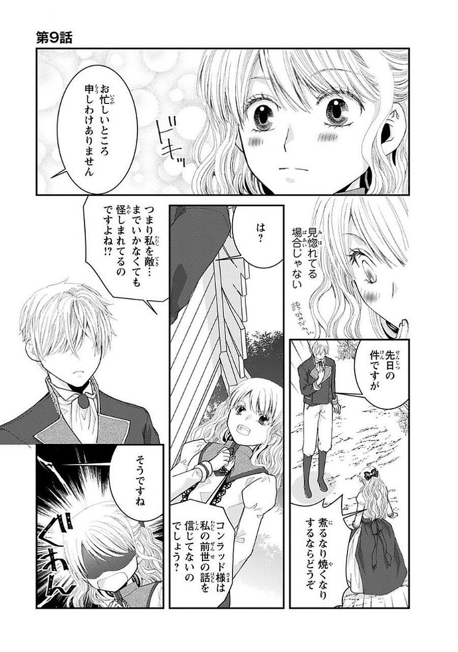 Konse wa Akujo de Ikinobimasu! - Tamanokoshi wa Shibou Flag no de, Ochikobore Muko ni Shimasu Chapter 9 15ページ