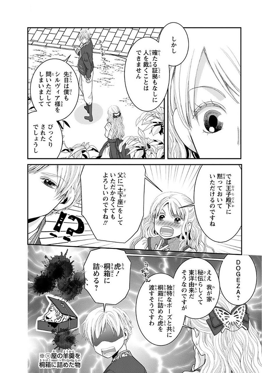 Konse wa Akujo de Ikinobimasu! - Tamanokoshi wa Shibou Flag no de, Ochikobore Muko ni Shimasu Chapter 9 16ページ