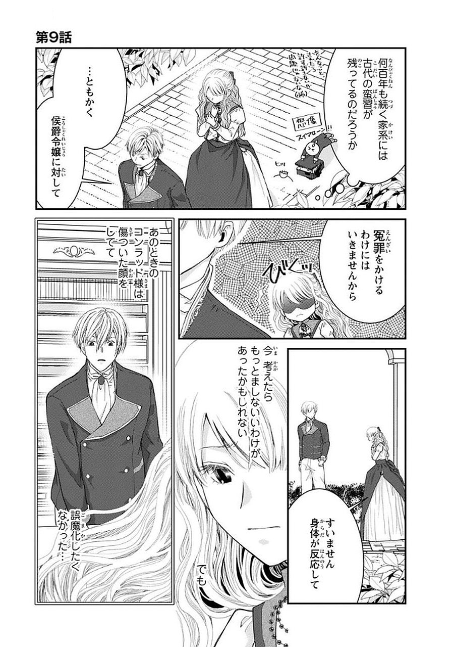 Konse wa Akujo de Ikinobimasu! - Tamanokoshi wa Shibou Flag no de, Ochikobore Muko ni Shimasu Chapter 9 17ページ