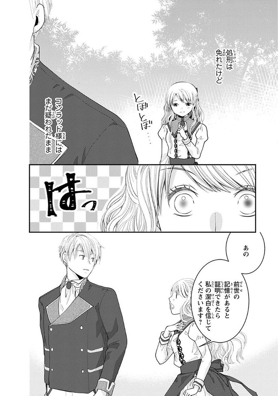 Konse wa Akujo de Ikinobimasu! - Tamanokoshi wa Shibou Flag no de, Ochikobore Muko ni Shimasu Chapter 9 18ページ