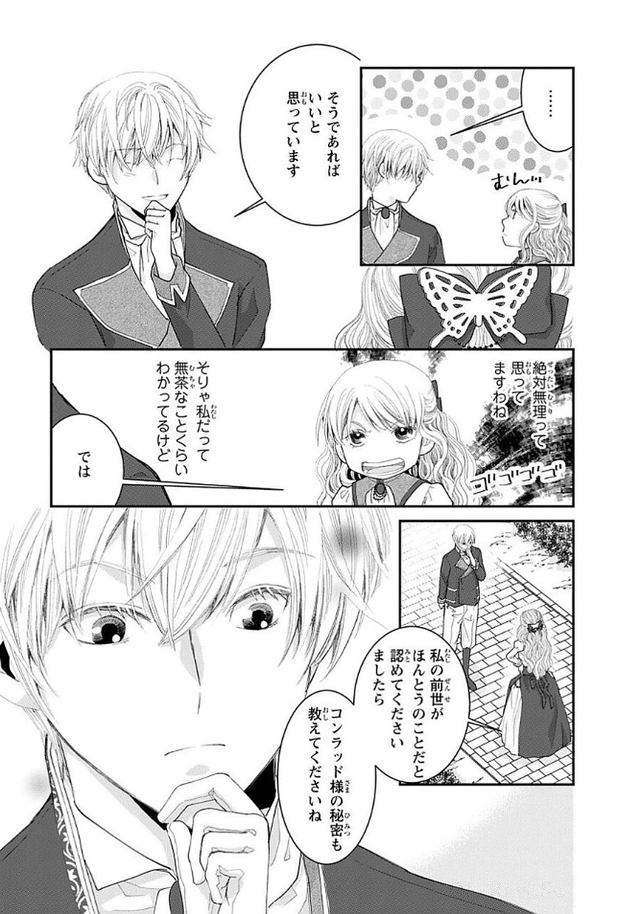 Konse wa Akujo de Ikinobimasu! - Tamanokoshi wa Shibou Flag no de, Ochikobore Muko ni Shimasu Chapter 9 19ページ