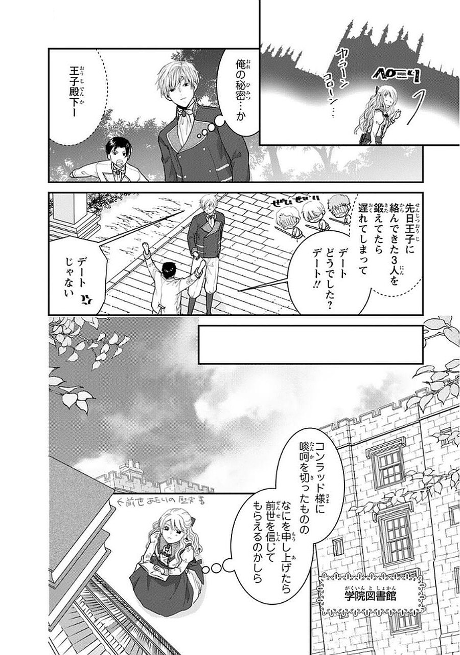 Konse wa Akujo de Ikinobimasu! - Tamanokoshi wa Shibou Flag no de, Ochikobore Muko ni Shimasu Chapter 9 20ページ